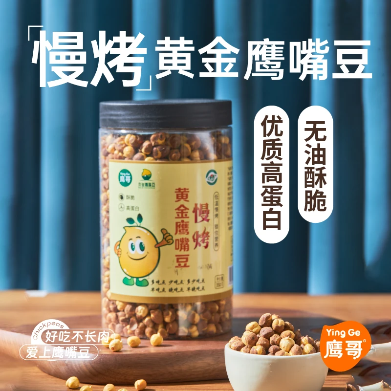 鹰哥慢烤鹰嘴豆新疆木垒正宗无添加鹰嘴豆零食老人新疆正宗鹰嘴豆