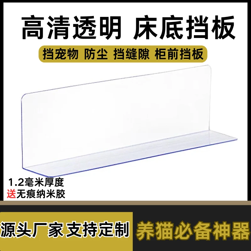 床底挡板防尘PVC防掉落缝隙挡条L型阳台沙发防猫货架镜柜挡板桌子