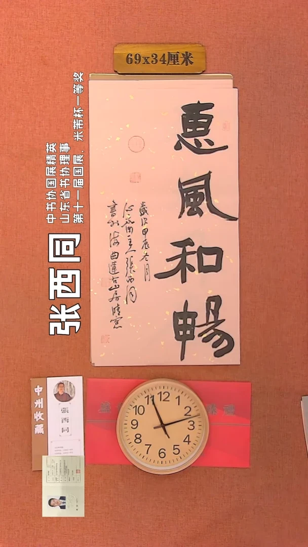 【闪购商品】书法230        张西同书法作品