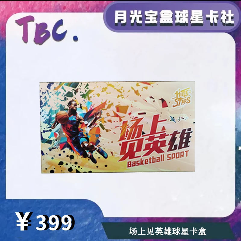 HITE STARS 场上见英雄 NBA球星卡 收藏卡盒（代拆）