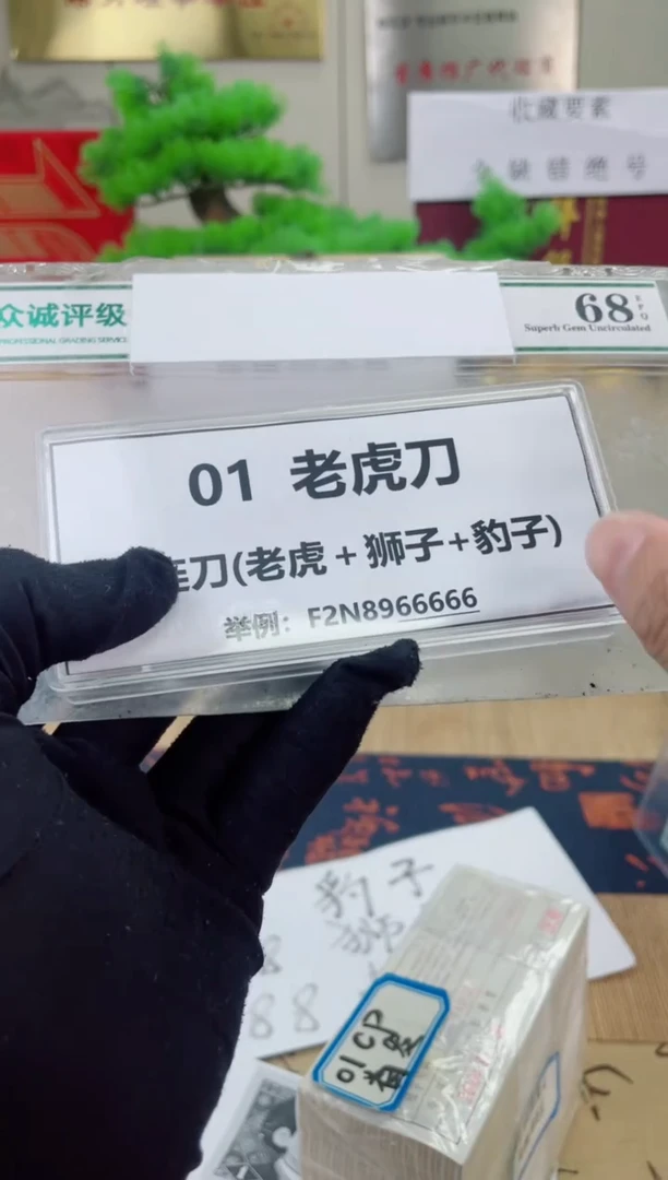 【01老虎刀 /狮子尾8888】标刀