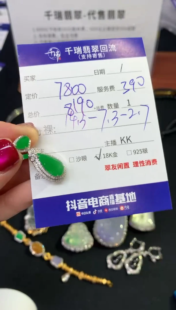 翡翠18K金镶嵌吊坠(不含链)水滴不退不换|+0