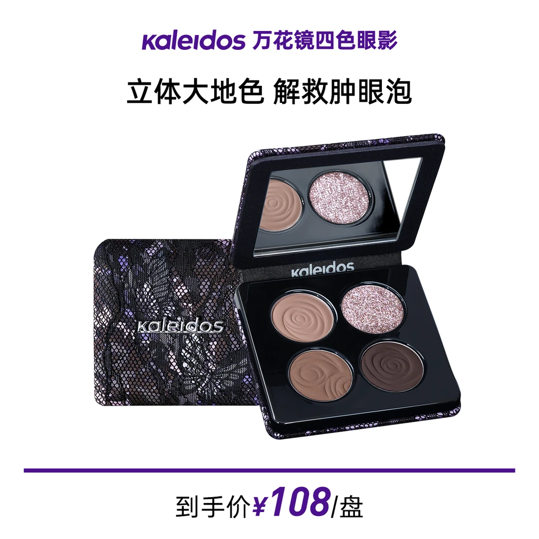 【点喵】Kaleidos万花镜欲场四色眼影盘碎钻冷调流光风大地色橄榄皮
