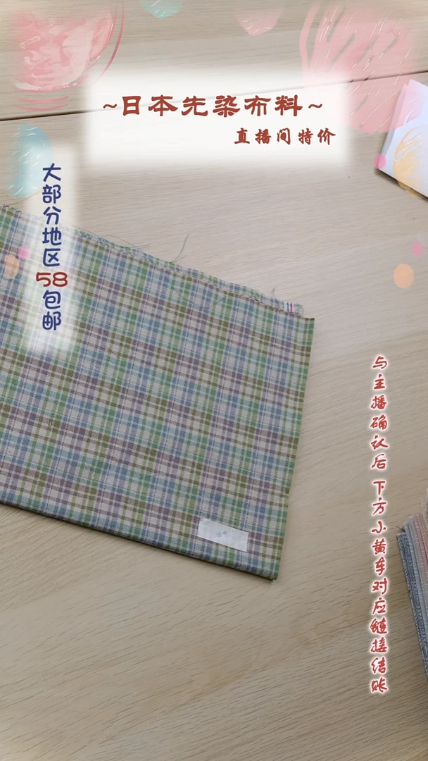 棉大*子先染直播间特价