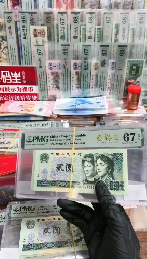 【闪购商品】802补号数字下移尾8（7）-PMG67