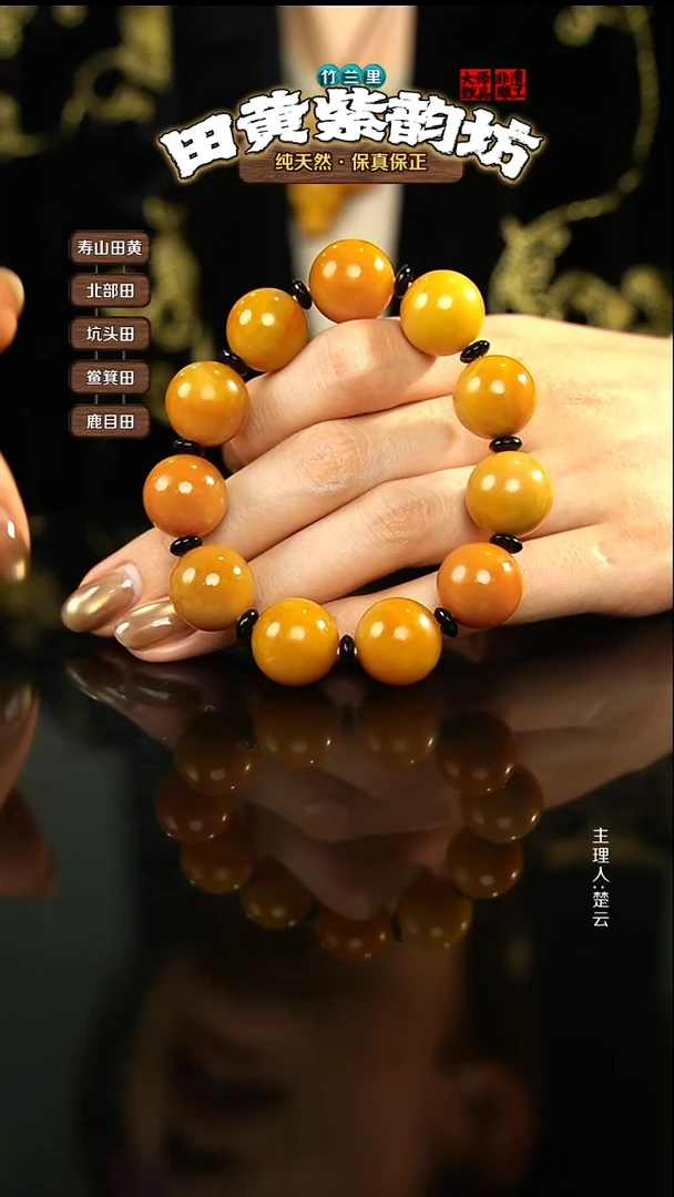 田黄石用***广北部田黄手串