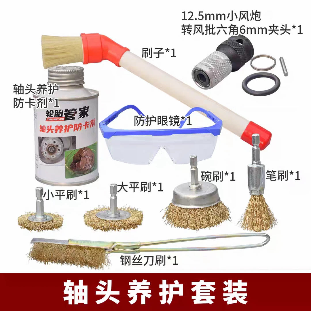 汽车轴头养护打磨钢丝刷刹车轮榖轴头除锈防卡剂除锈养护钢丝刷
