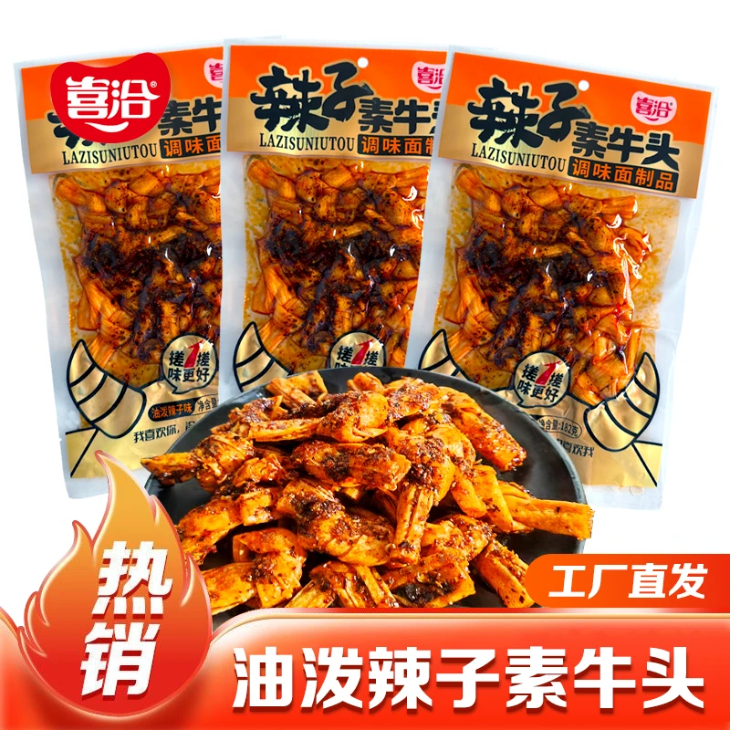 喜洽辣子素牛头牛筋辣条大包油泼辣子味儿时怀旧零食小吃休闲食品