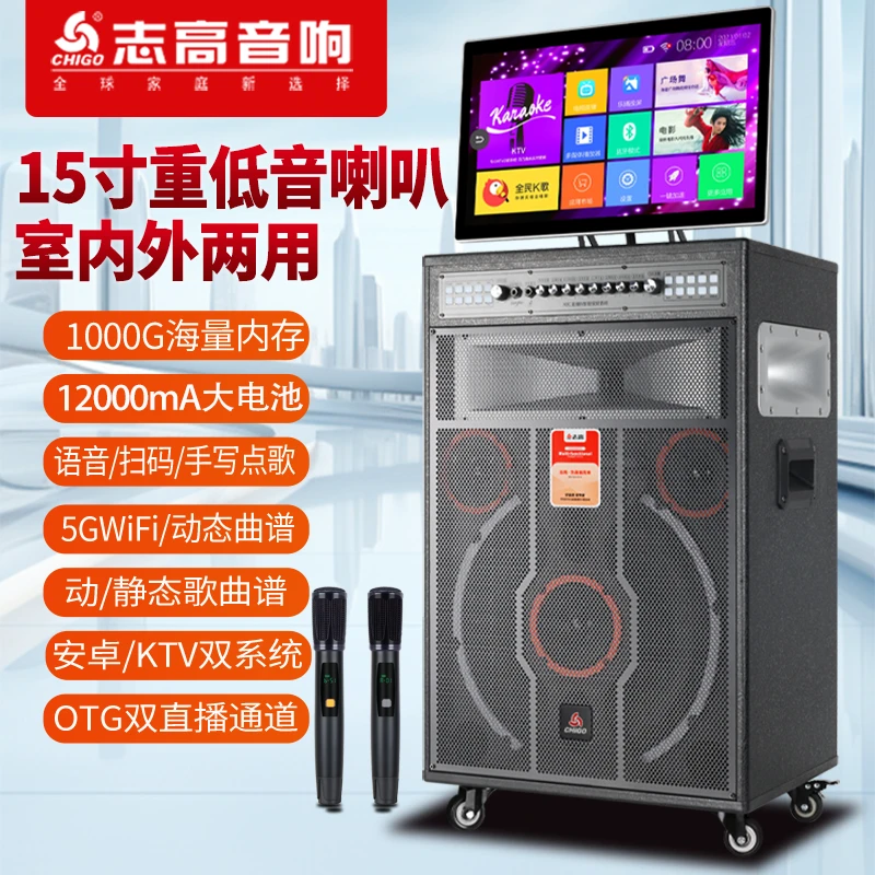 15寸低音志高户外广场舞移动音响带显示屏家用K歌直播一体机蓝牙，