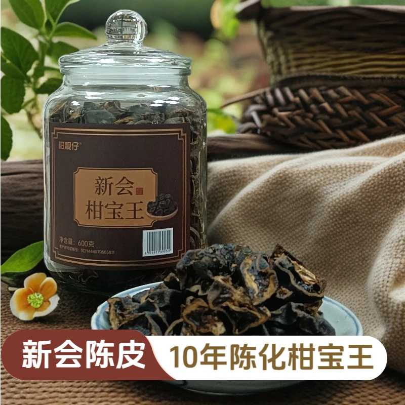 新会柑宝王10年陈化陈皮果干（源头厂家，一件也是批发价）