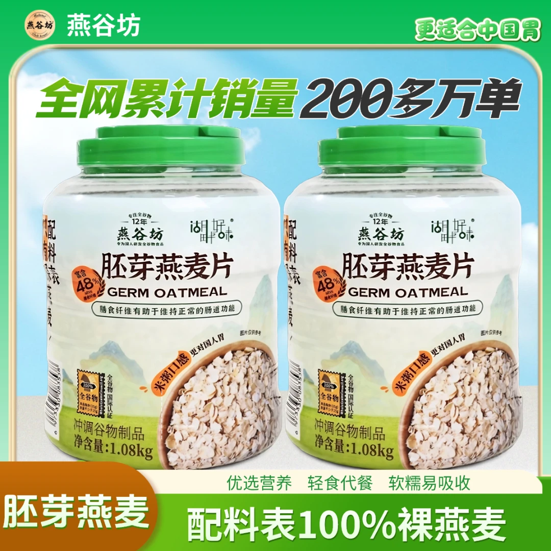 100%裸燕麦燕谷坊高膳食纤维蛋白质免煮代餐饱腹健身冲饮即食