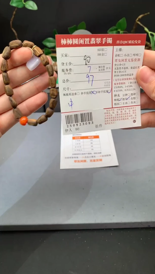 未镶嵌手链翡翠姐姐250923093