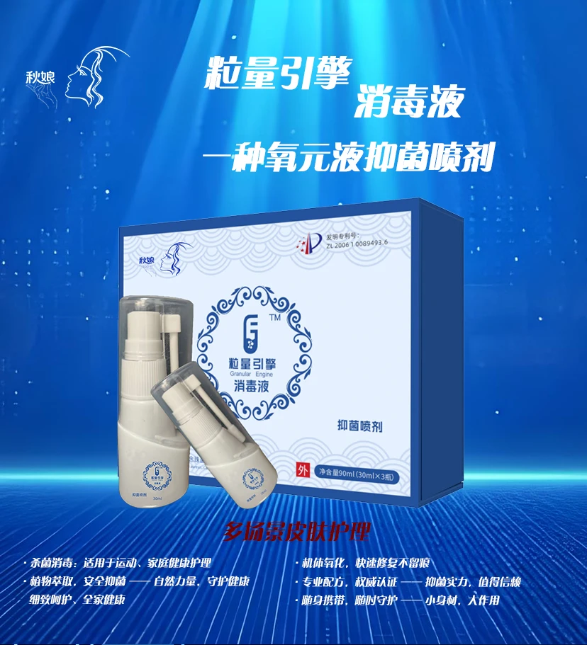 粒量引擎补氧消毒液抑菌喷剂补氧液消毒液抑菌喷剂消毒喷雾抑菌喷