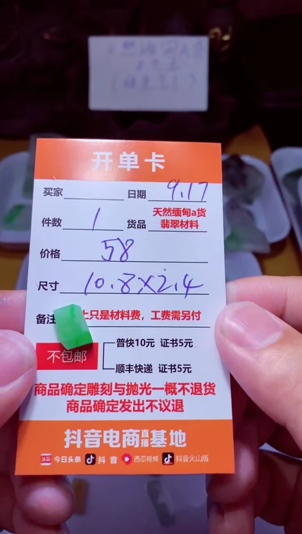 未镶嵌定制翡翠材料1个58（推荐题材：马鞍）