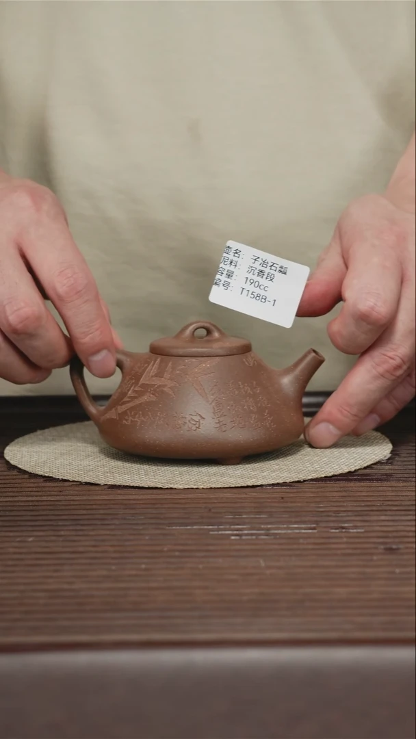 茶壶紫砂T158B 沉香段 子冶石瓢 190cc