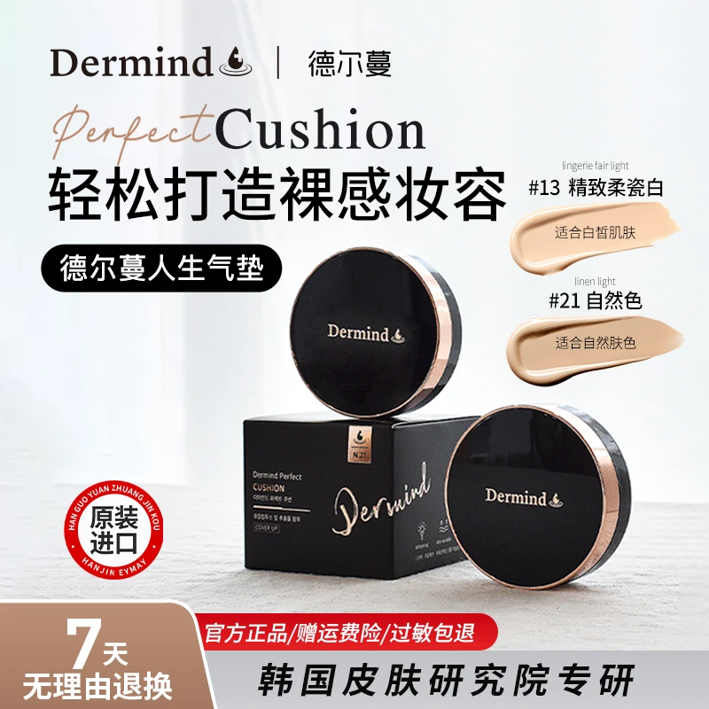 德尔蔓养肤水润不假白气垫bb霜服帖自然干皮油皮不卡粉不脱妆底妆