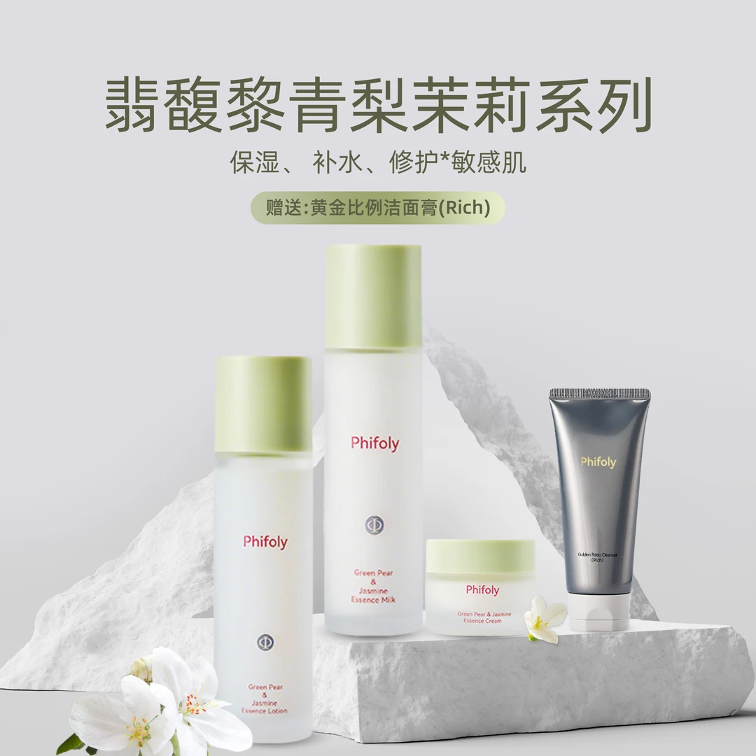 【phifoly翡馥黎】舒缓修护退红精粹水乳面霜三件装/保湿补水不粘腻