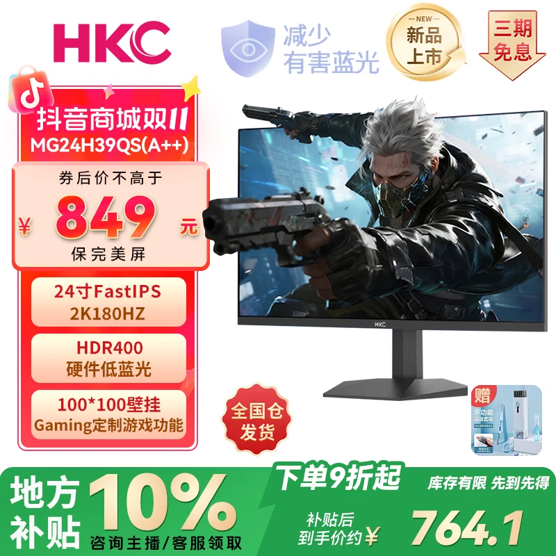 【新品战神G24H2D】HKC 23.8寸2K180HzFastIPS低蓝光吃鸡电竞显示器
