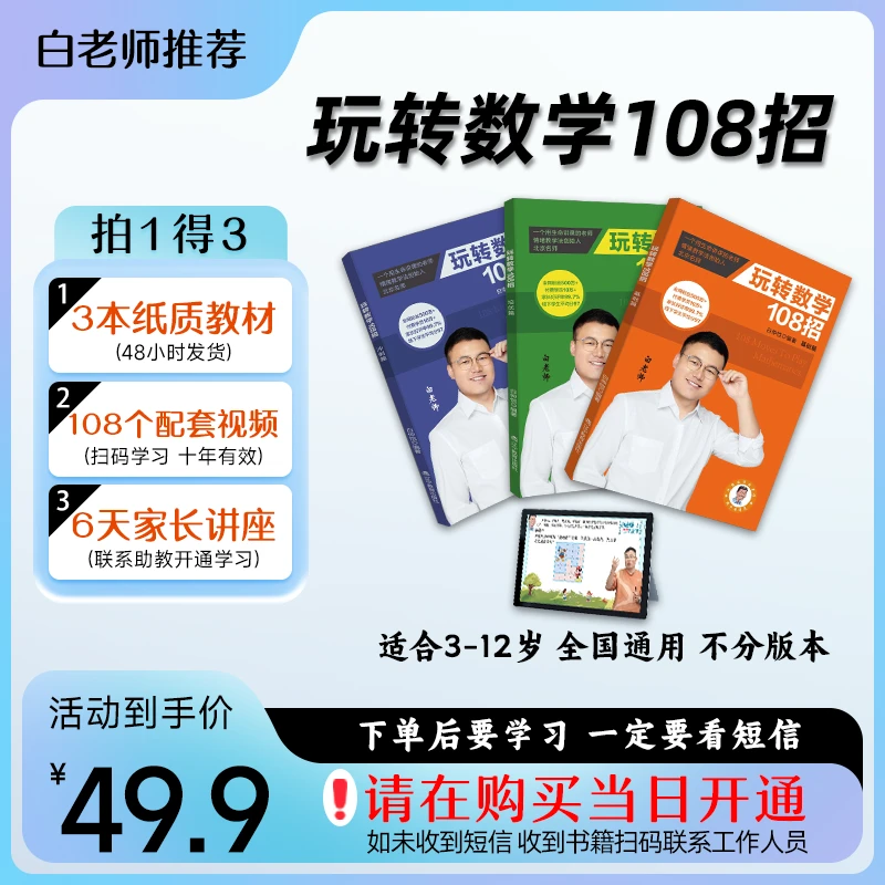 白老师大礼盒《玩转数学108招》
