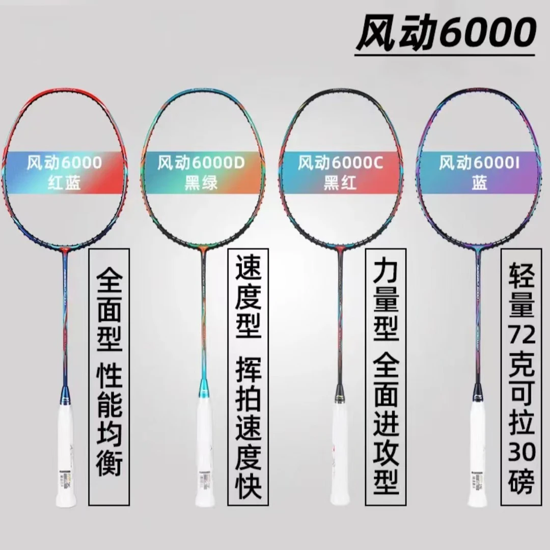LI-NING/李宁风动6000i羽毛球拍6000c 全碳素纤维进攻型单拍