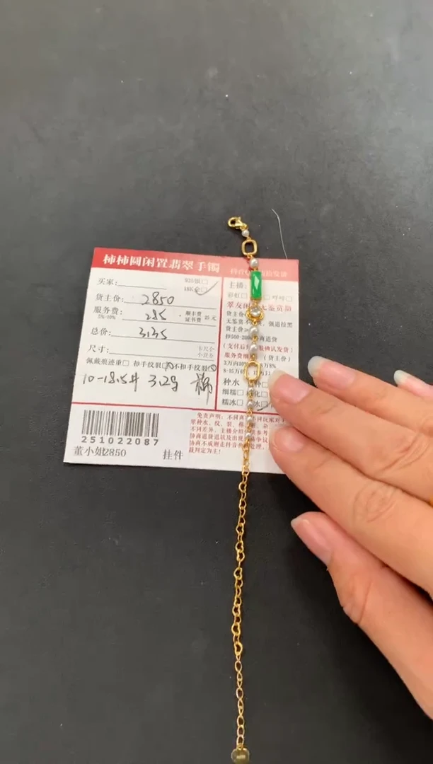 18K金镶嵌手链翡翠姐姐251022087