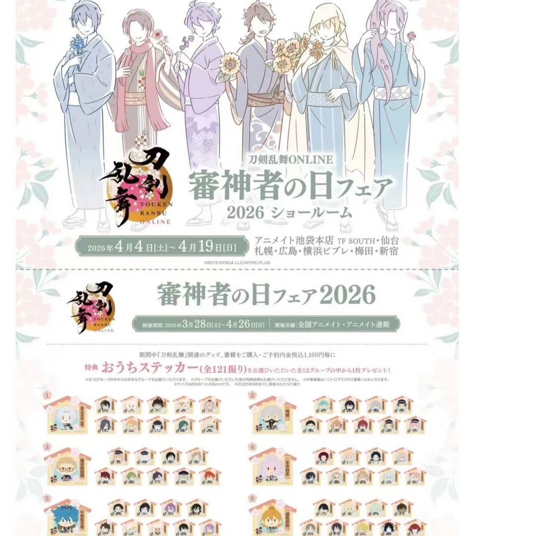 刀剑乱舞正版日谷审神者日 卡牌御守盲盒