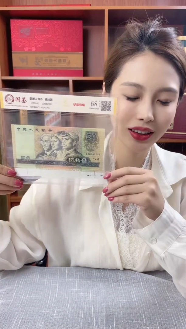纸90版50钞底有福福利
