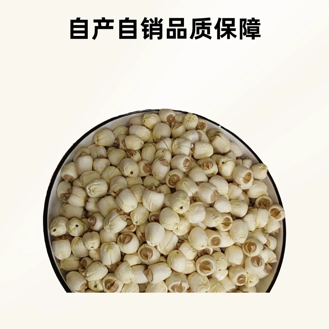去芯莲子新鲜莲子白莲子新鲜特产粉糯不熏硫农家柴火烘焙原色藕带