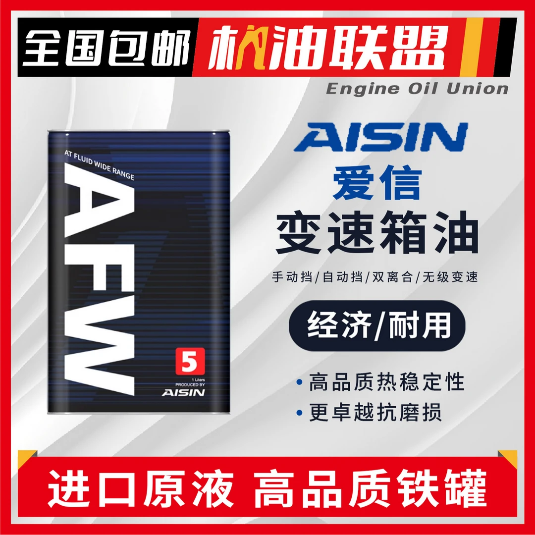 爱信(AISIN)【变速箱油】4/5/6/8AT自动挡波箱油爱信全车系AFW6/8+