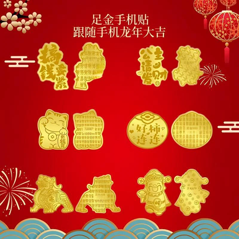 【巧玲专享】新年暴富公主手机贴片蛇年大吉发财电脑冰箱贴多样发货