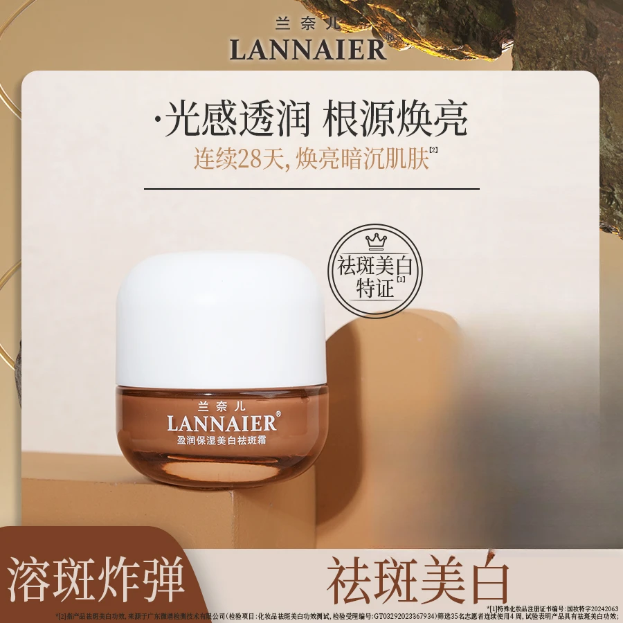 直播间同款产品【溶斑炸弹】透皮美白祛斑（国妆特证）N
