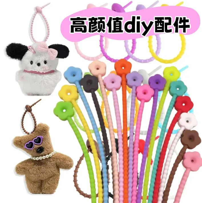 彩色小花硅胶扎带多功能收纳扎绳diy钥匙包包饰品材料钥匙扣配件