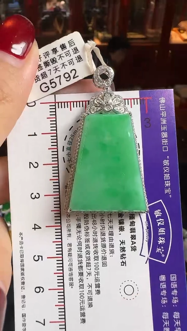 颈饰18K金镶嵌翡翠G5792阳绿无事牌