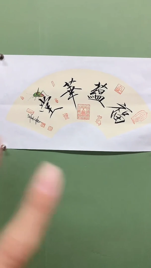 横款精品书法扇面，福蕴
