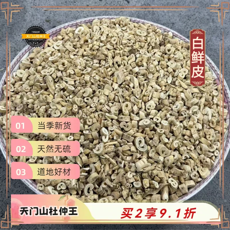 【天门山杜仲王】白鲜皮 吉林道地直采 天然无硫
