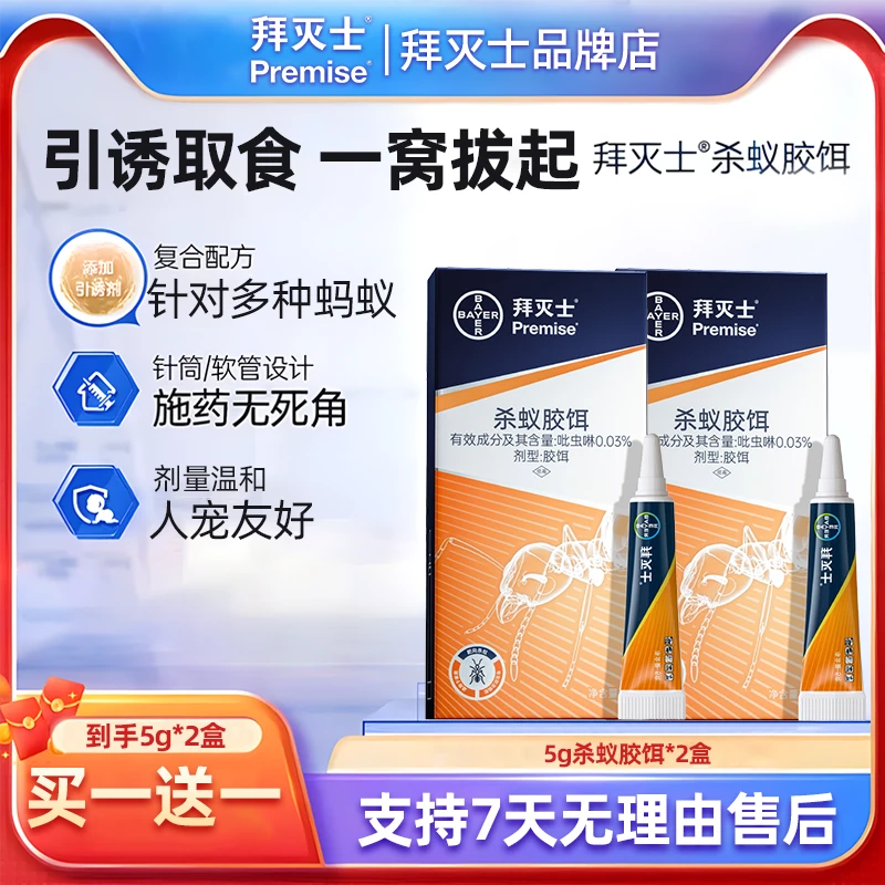 618好物拜耳拜灭士灭杀蚂蚁胶饵全窝家用灭蚁杀虫剂红黄蚁2支装