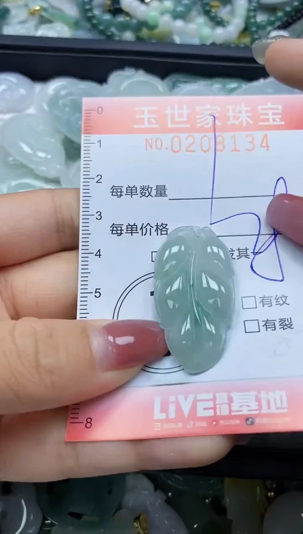 【闪购商品】翡翠颈饰未镶嵌闪购0208134
