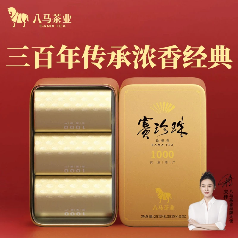 八马茶业安溪铁观音特级浓香型赛珍珠1000迷你装25g乌龙茶叶正品