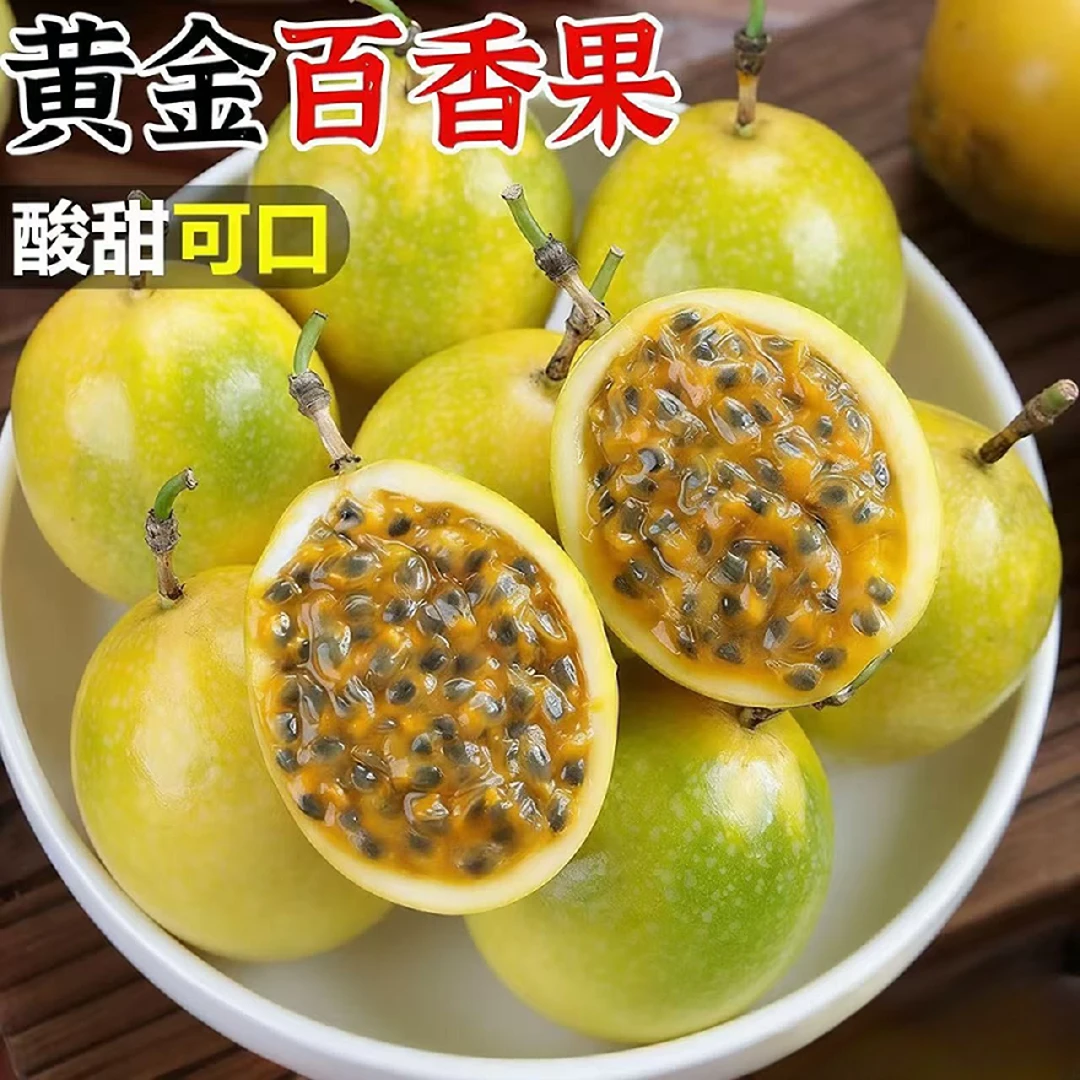 正宗广西钦蜜9号黄金百香果新鲜应季水果香甜多汁