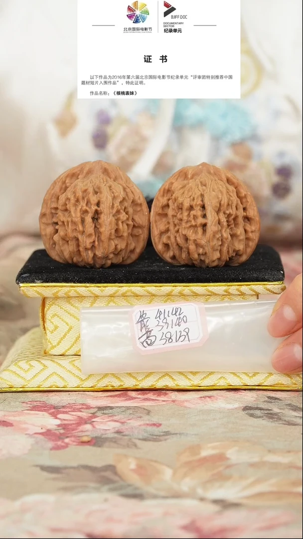 文玩核桃把件平谷四座楼