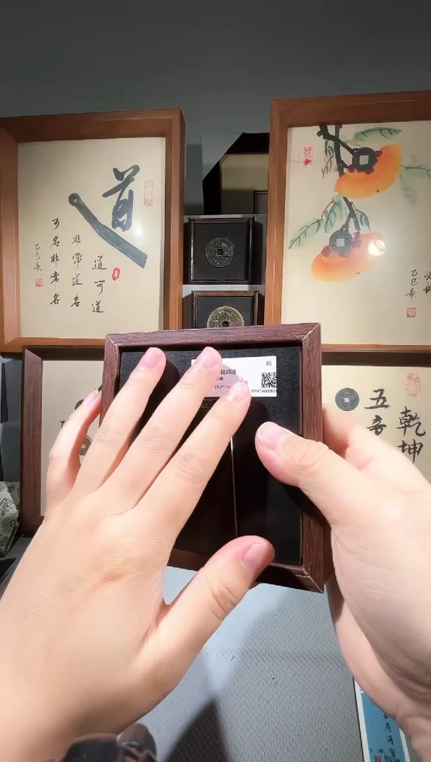 铜觅泉评级 纳福款 精装版钱币一个同分择优发