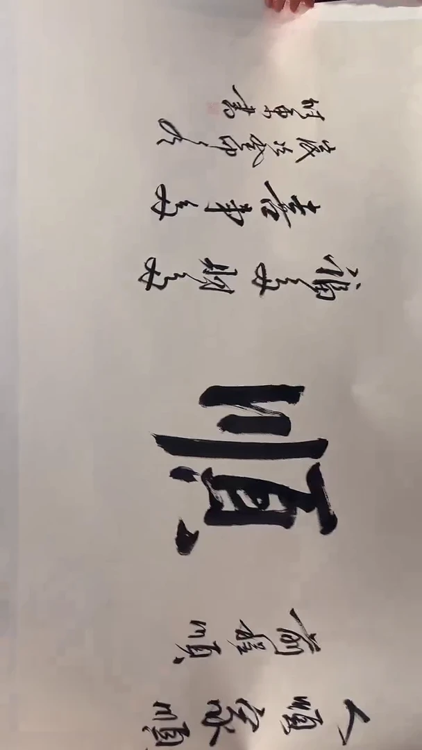 5-27-8王老师4平尺书法作品