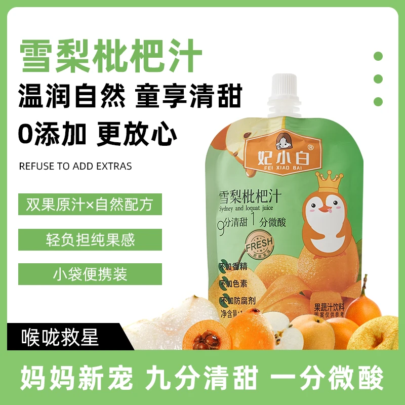 妃小白【达人专享】活动赠试喝雪梨枇杷汁宝宝儿童饮料果汁1箱