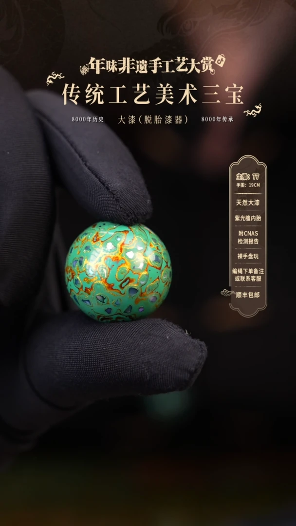 【闪购商品】大漆单珠/2.0cm    661