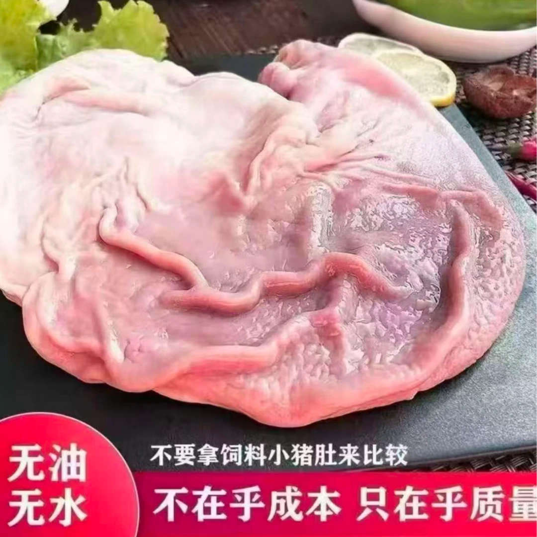 CC 顺丰京东包邮拍2个送1个新鲜农家土猪猪肚速冻锁鲜