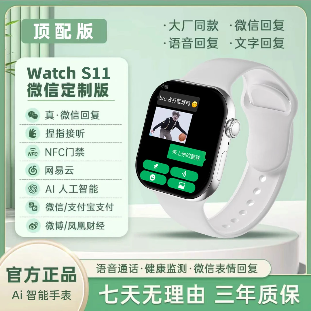 11月份正品S11智能手表4D导航/灵动岛/捏捏手势/运动智能手表