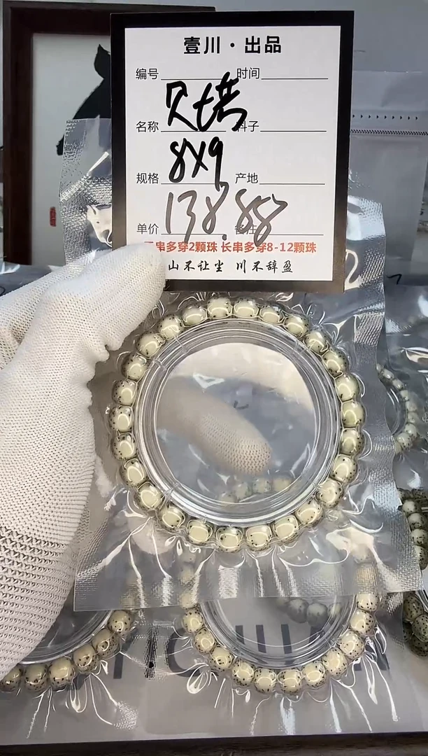 手串星月菩提【一物一图】河豚