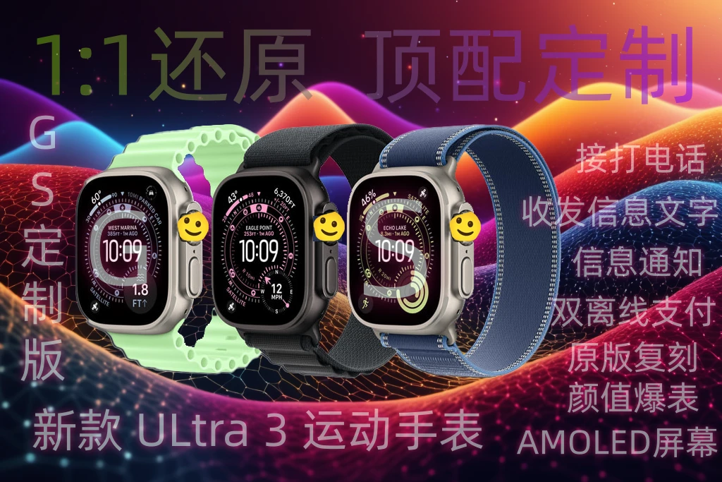 华强北手表 运动版 新款顶配 Ultra3 多功能智能手表 防水微信版