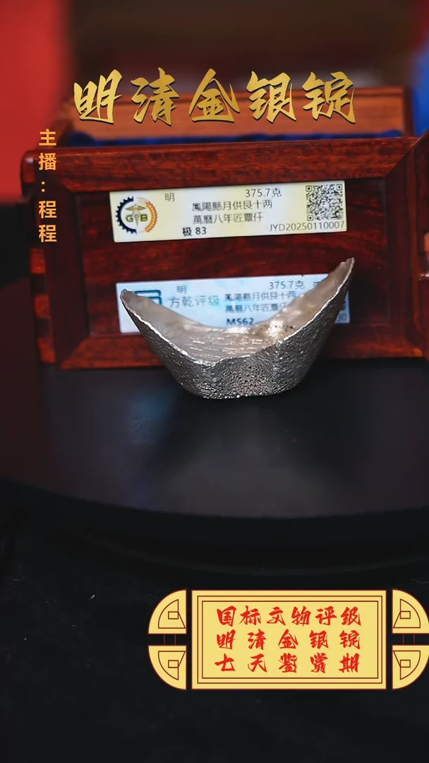 【闪购商品】银【C】国标文物评级鳳陽縣重量375.7