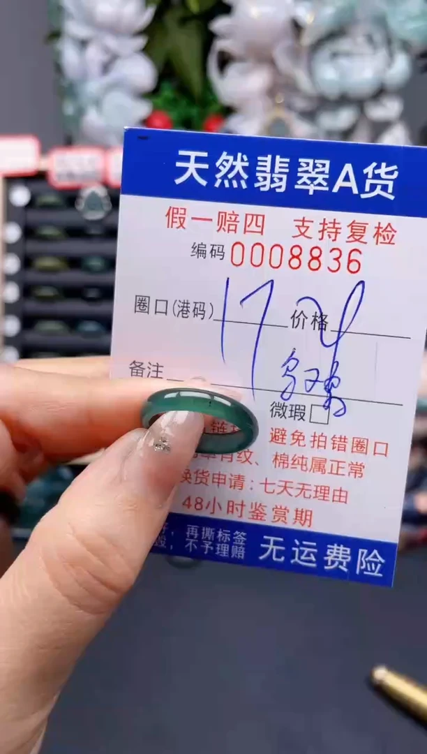 翡翠戒指未镶嵌17*8836
